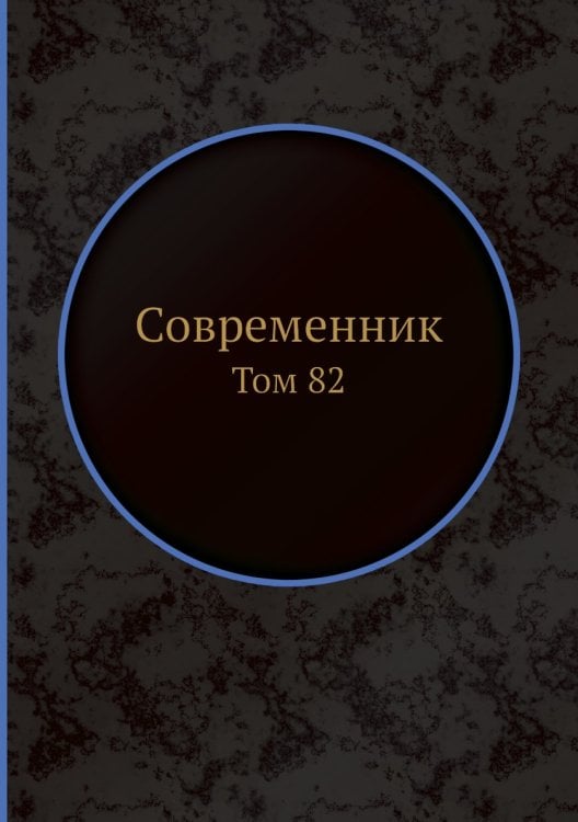 Современник