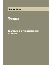 Федра