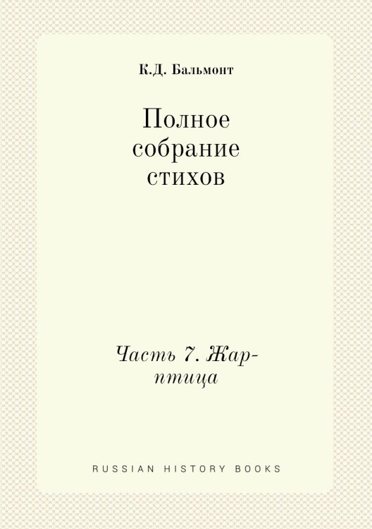 Полное собрание стихов