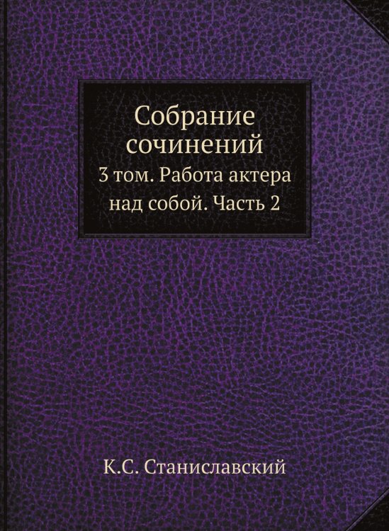 Собрание сочинений Собрание сочинений