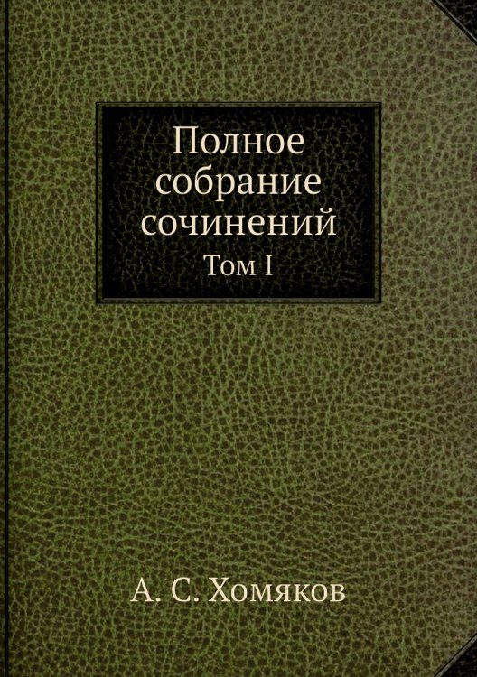 Полное собрание сочинений
