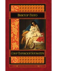 Собор Парижской Богоматери