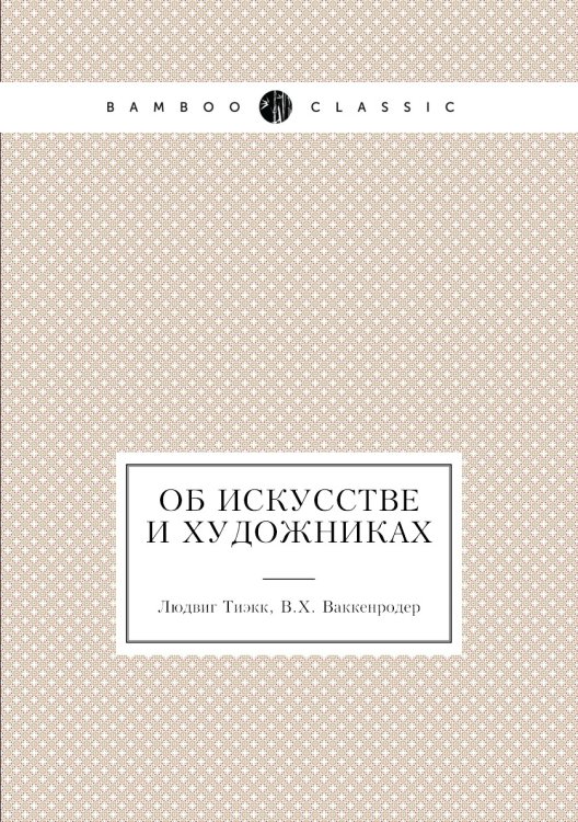 Об искусстве и художниках