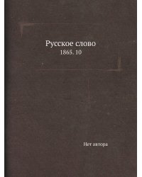Русское слово