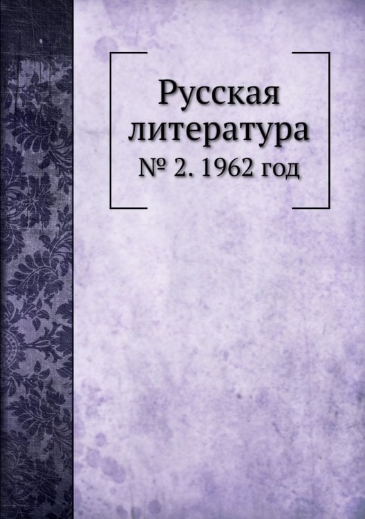 Русская литература Русская литература