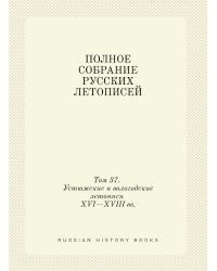 ПОЛНОЕ СОБРАНИЕ РУССКИХ ЛЕТОПИСЕЙ