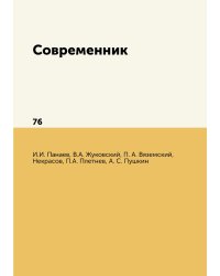 Современник
