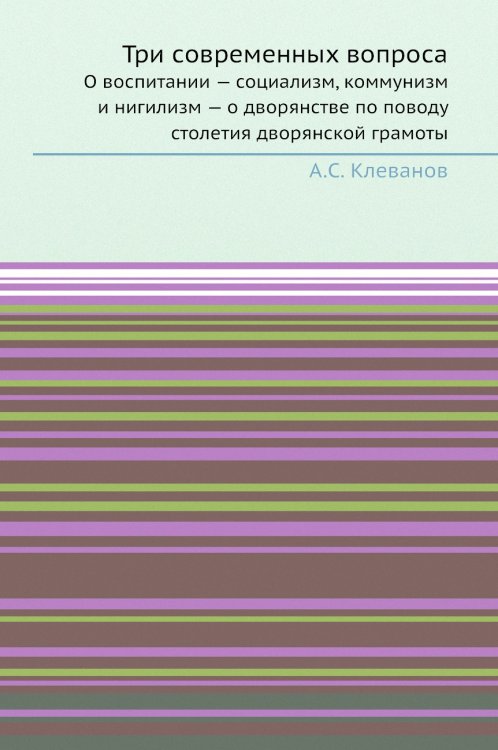 Три современных вопроса