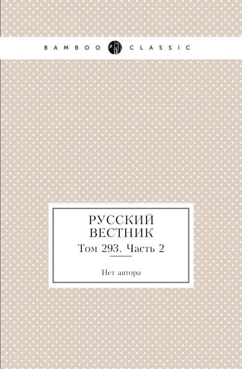 Русский вестник