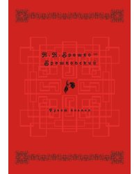 Рукою палача