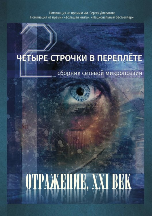 Четыре строчки в переплете
