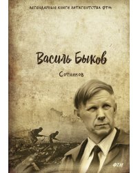 Сотников