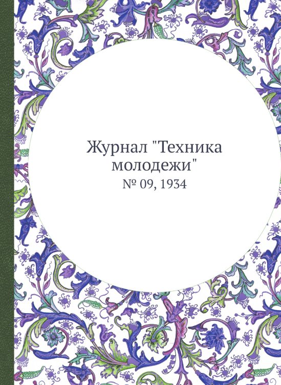 Журнал "Техника молодежи" Журнал "Техника молодежи"