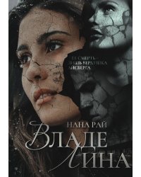 ВладеЛина