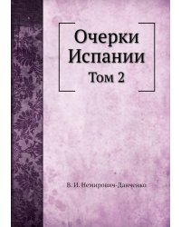 Очерки Испании