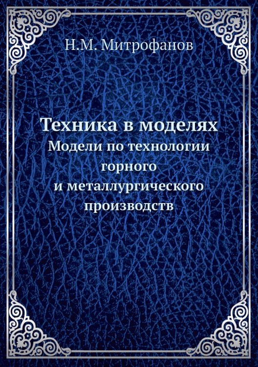Техника в моделях Техника в моделях