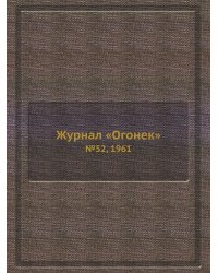 Журнал «Огонек»