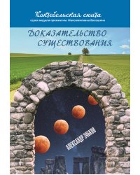 Доказательство существования