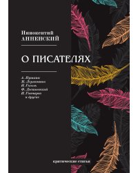 О писателях