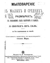 Мыловарение в малых и средних размерах