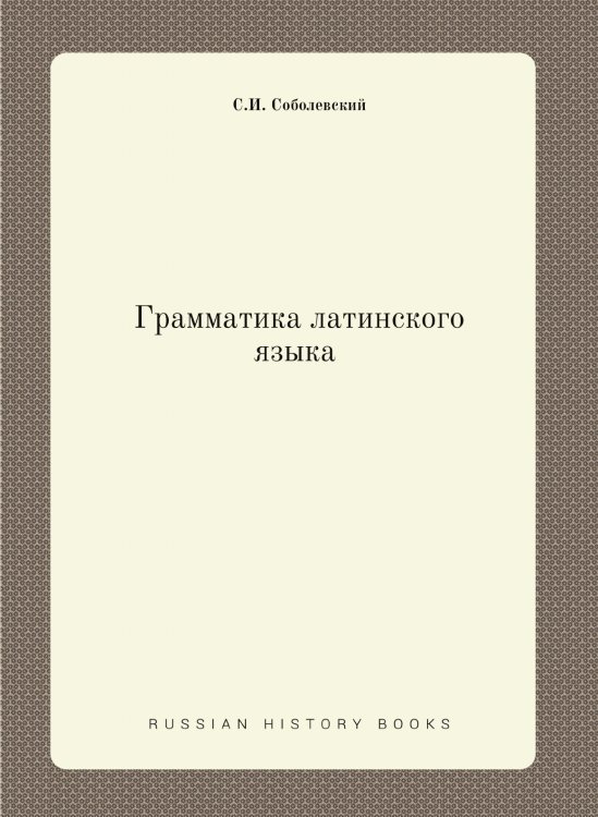 Грамматика латинского языка