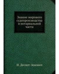 Знание мирового судопроизводства и нотариальной части