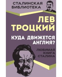 Куда движется Англия