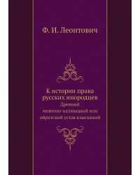 К истории права русских инородцев