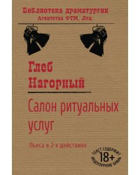 Салон ритуальных услуг