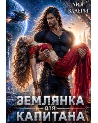 Землянка для капитана