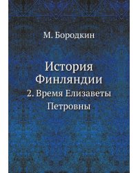 История Финляндии
