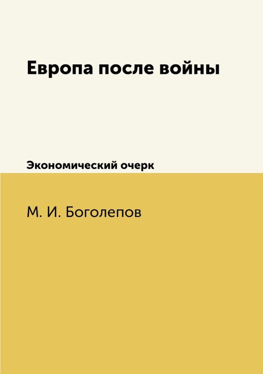 Европа после войны Европа после войны