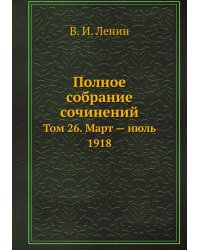 Полное собрание сочинений