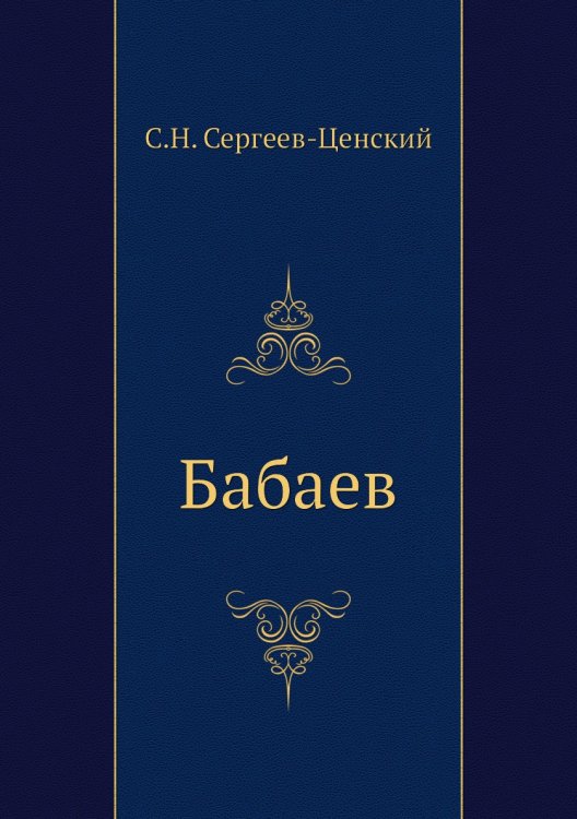 Бабаев Бабаев