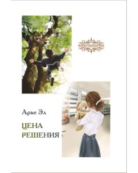 Цена решения