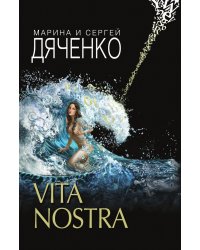 Vita Nostra