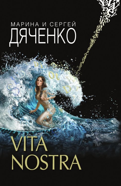 Vita Nostra