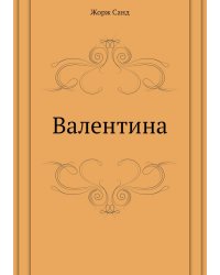 Валентина