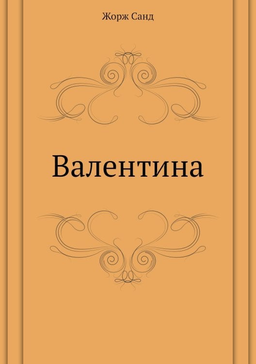 Валентина