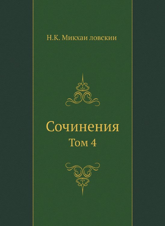 Сочинения