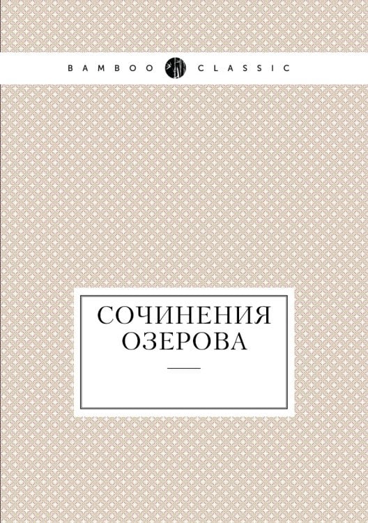 Сочинения а