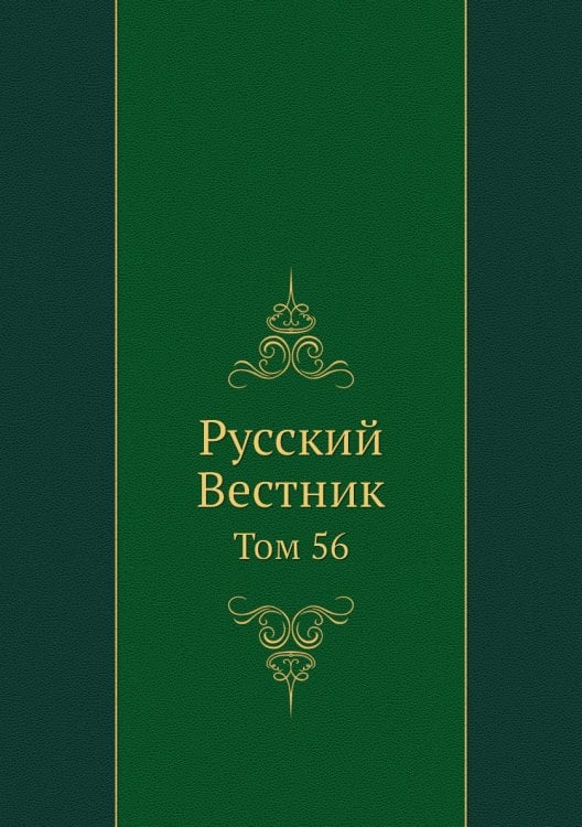 Русский Вестник
