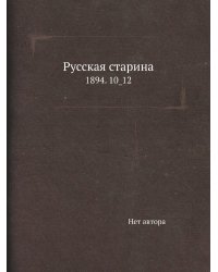 Русская старина