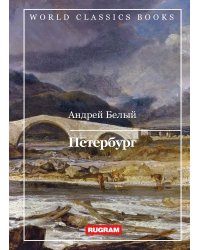 Петербург