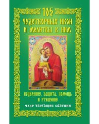 105 чудотворных икон и молитвы к ним