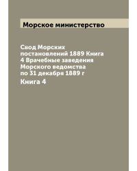 Свод Морских постановлений