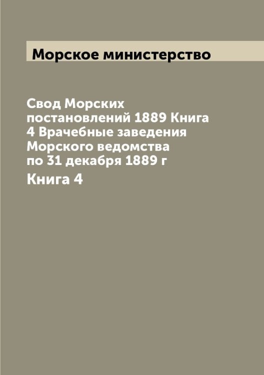 Свод Морских постановлений