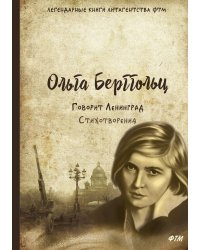 Говорит Ленинград