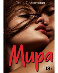 Мира