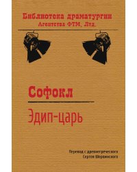 Эдип-царь